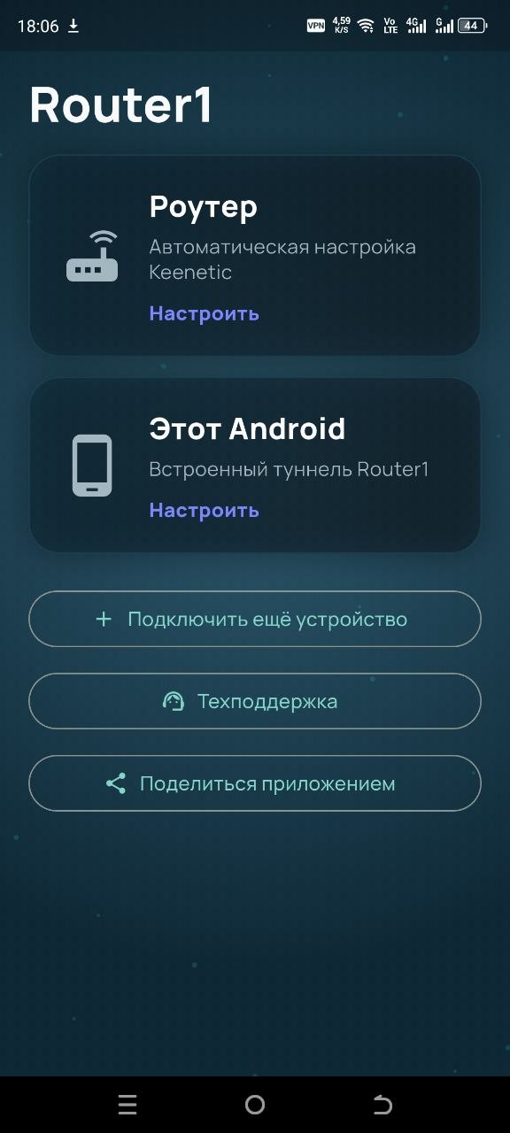 Главный экран Router1